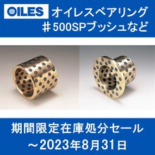 Oiles 無油軸承 #500SPB 等 8 月限量庫存出售產品圖片