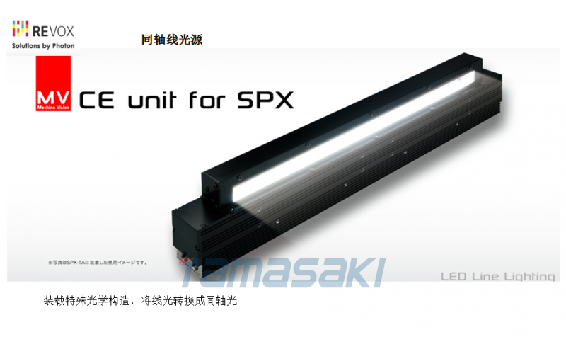 REVOX萊寶克斯LED線光源裝置SPX-IT