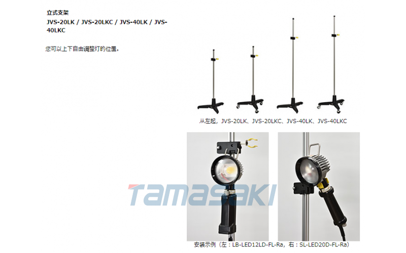 立式支架  JVS-20LK / JVS-20LKC / JVS-40LK / JVS-40LKC