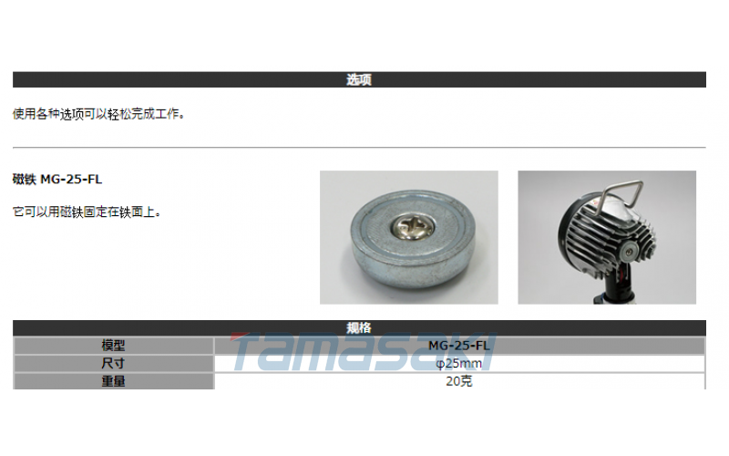 磁鐵 MG-25-FL它可以用磁鐵固定在鐵面上日本嵯峨SAGADEN