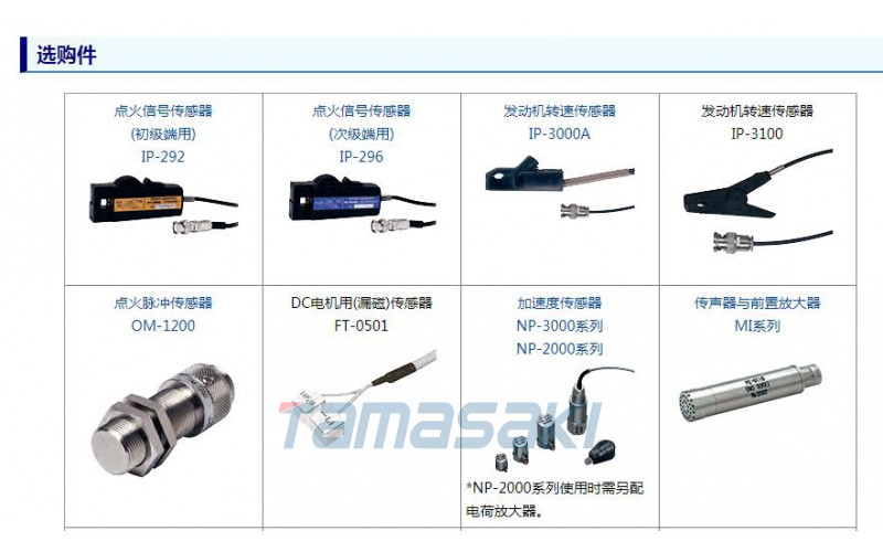 小野點火信號傳感器 (次級端用) IP-296