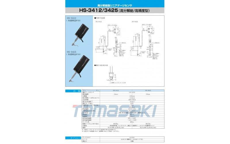 Ono Sokki Co., Ltd. 高分辨率線性測量傳感器 HS-3412 / HS-3425（高分辨率/高精度型）