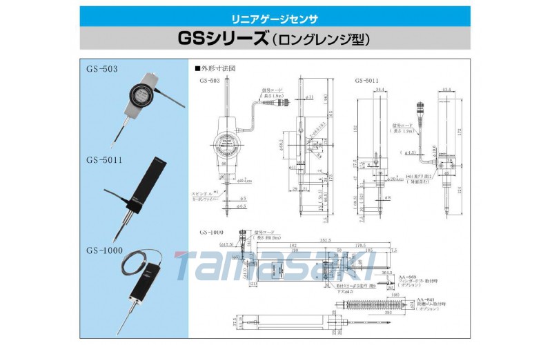 日本ONO SOKKI Co., Ltd. 線性測量傳感器 GS 系列GS-1000（長量程型）