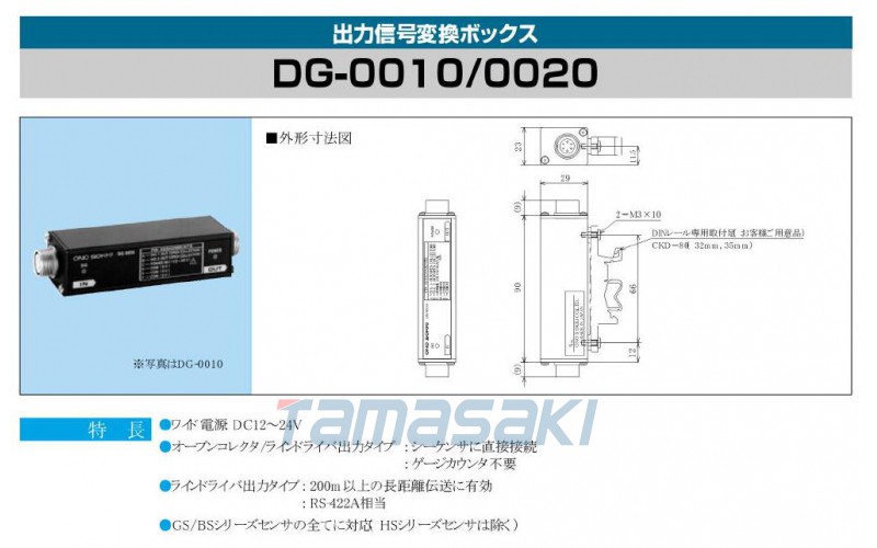 小野測器株式會社 輸出訊號轉換盒 DG-0010 / DG-0020