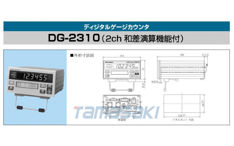 Ono Sokki Co., Ltd. 數字儀表計數器 DG-2310（帶 2ch 和差計算功能）