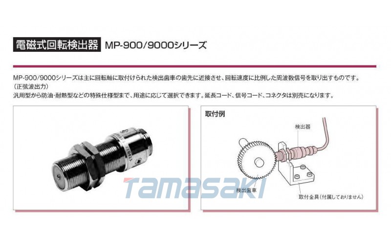 小野測器公司?電磁式旋轉檢測器MP-9100