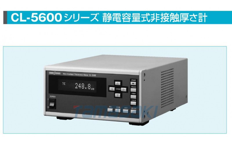 小野測器公司?CL-5600 / CL-5600S 電容式非接觸測厚儀