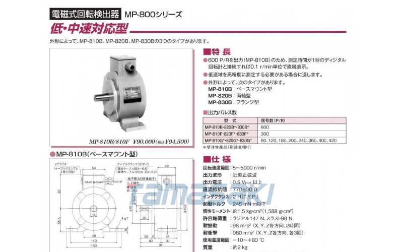 Ono Sokki Co., Ltd. 電磁旋轉檢測器 MP-800系列MP-810B