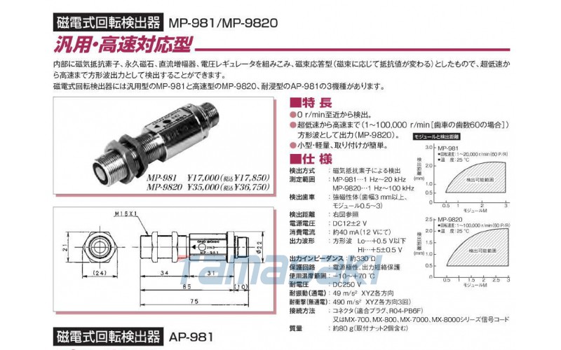 日本 Ono Sokki Co., Ltd. 磁電旋轉(zhuǎn)檢測器 MP-981