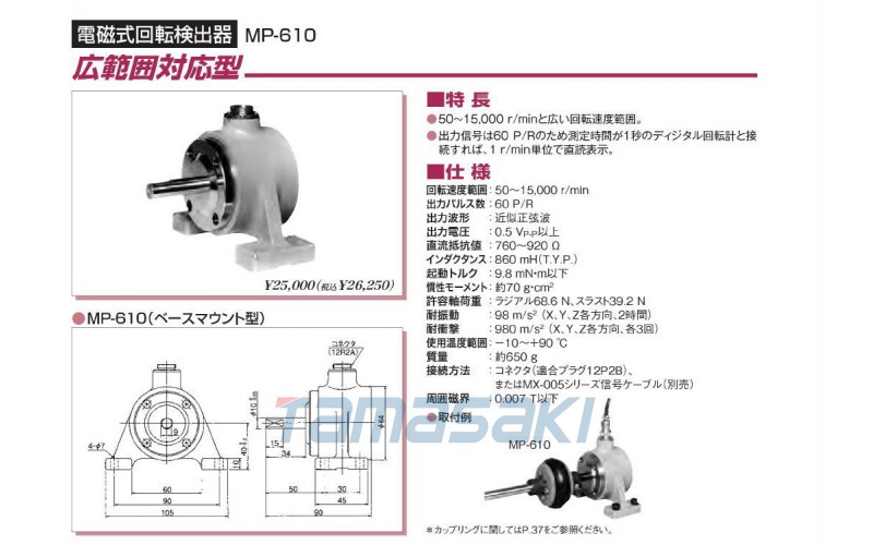 小野Ono Sokki Co., Ltd. 電磁旋轉檢測器 MP-610