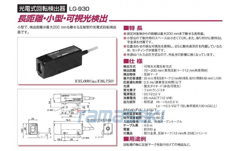 小野測器株式會社 光電旋轉檢測器 LG-930