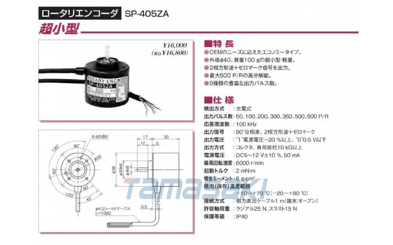 小野測(cè)器 轉(zhuǎn)子編碼器 SP-405ZA