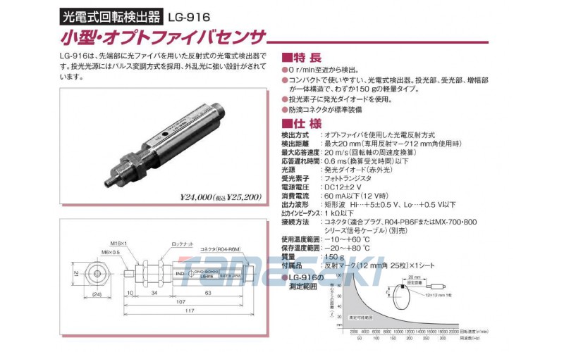 日本Ono Sokki Co., Ltd. 光電旋轉檢測器 LG-916