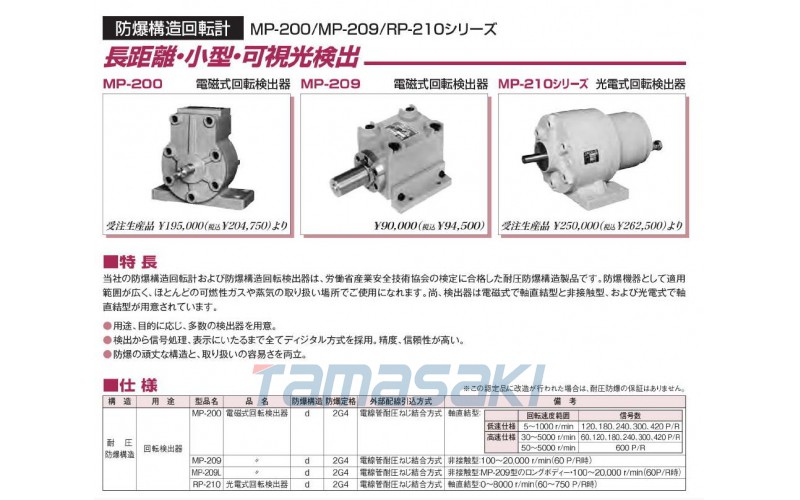 小野測器株式會社防爆型轉速表MP-209/MP-209L