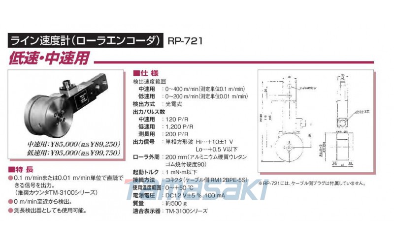 小野測器株式會社 Line speed meter/Length meter RP-732 (Roller encoder)