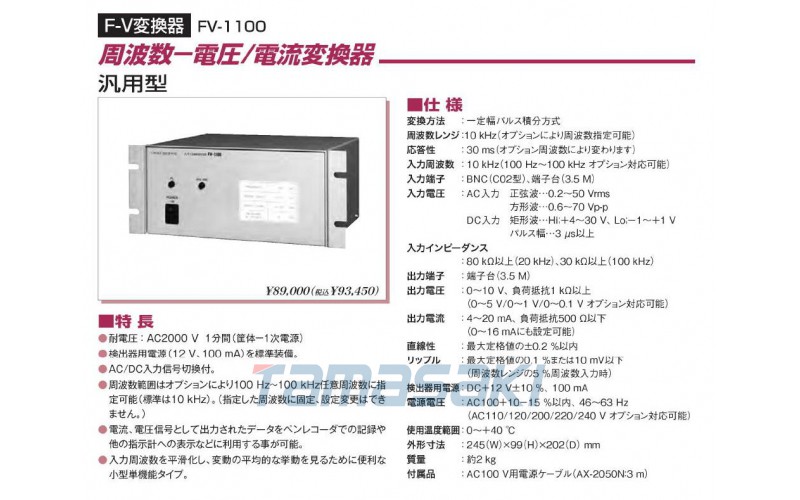 Ono Sokki Co., Ltd. FV Converter FV-1100 頻率-電壓/電流轉換器