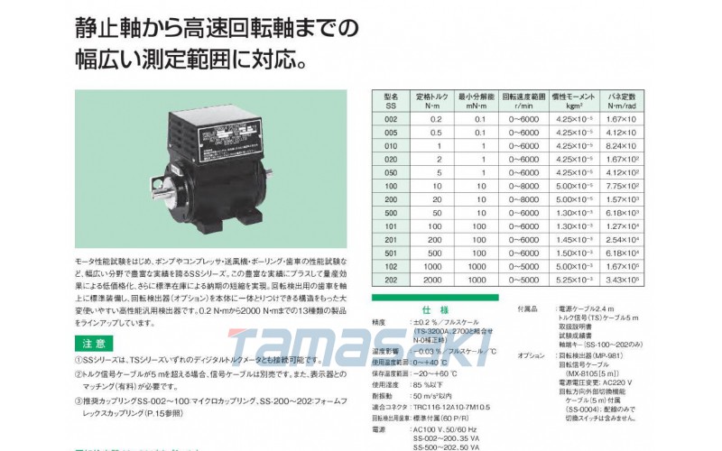 SS200, SS500日本Ono Sokki Co., Ltd. 旋轉軸和靜止軸通用扭矩檢測器