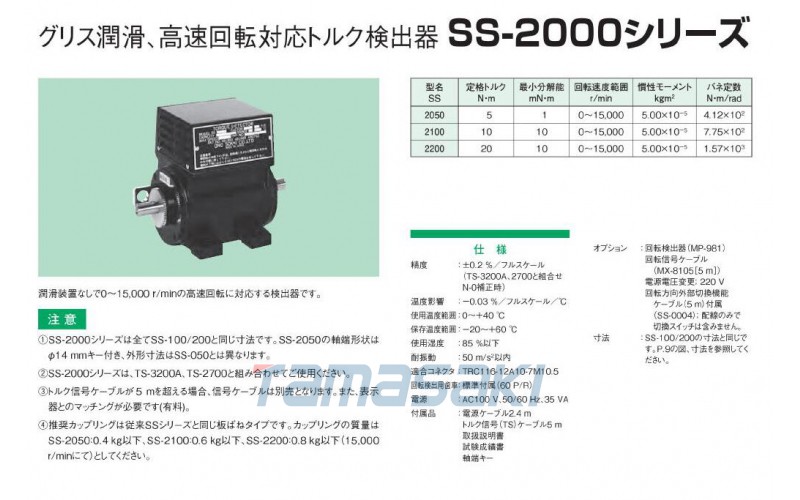 小野測器株式會社油脂潤滑、高速旋轉用扭矩檢測器 	SS-2200