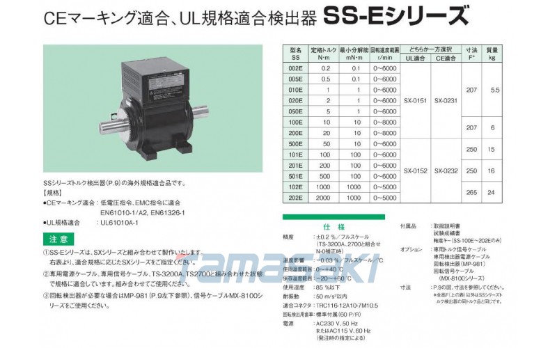 小野測器公司SS100E日本Ono Sokki Co., Ltd. 符合CE標志、符合UL標準的檢測器SS-E系列