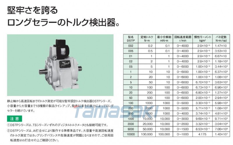 小野Ono Sokki Co., Ltd. 旋轉軸和固定軸用扭矩檢測器 DSTP02