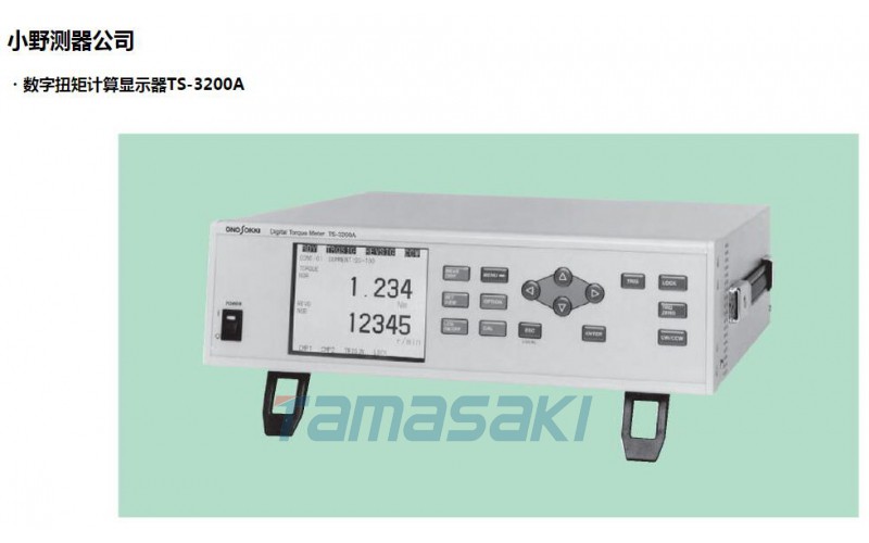 小野測器公司?數字扭矩計算顯示器TS-3200A