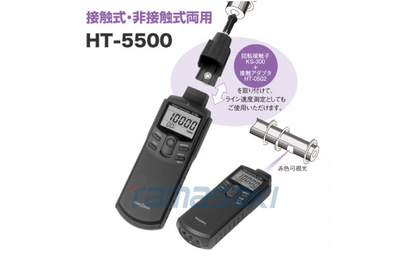 玉崎供應Ono Sokki 接觸式/非接觸式手持式轉速計 HT-5500