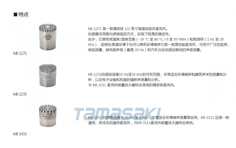 MI-1531 是一款 1/4 英寸背面駐極體麥克風，具有約 100 kHz 的寬頻率范圍