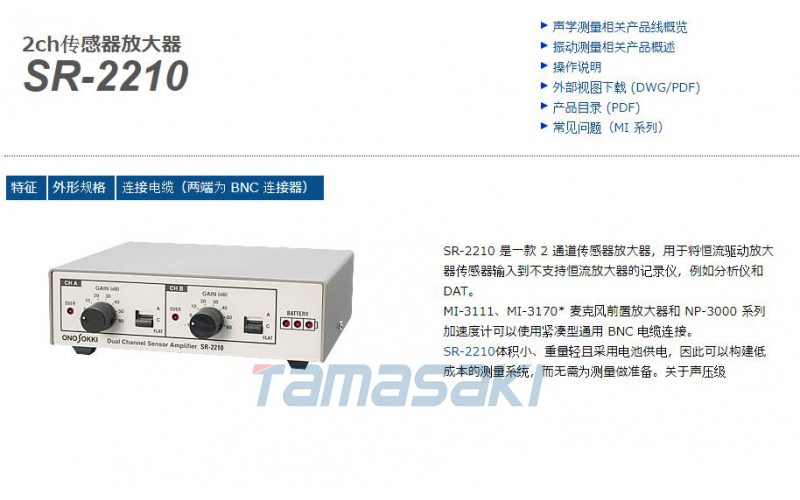 SR-2210 是一款 2 通道傳感器放大器，用于將恒流驅(qū)動放大器傳感器輸入