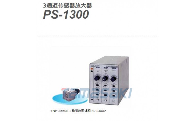 ONOSOKKI小野日本3通道傳感器放大器 PS-1300