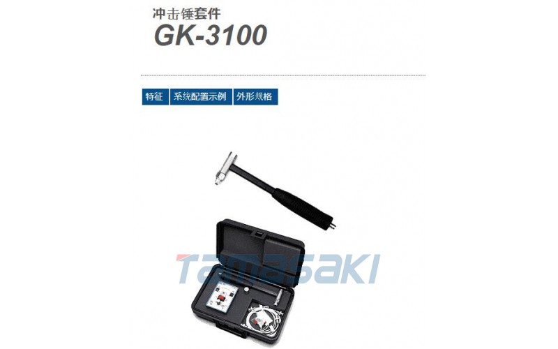 沖擊錘套件 GK-3100用于測量結構的固有頻率和模態分析