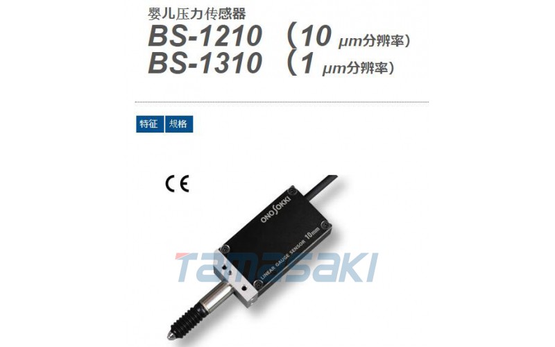 立即交付日本小野ONSOKKI 嬰兒壓力傳感器 BS-1210 （10 μm分辨率）