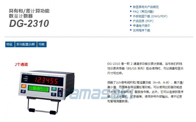 立即交付小野測器具有和/差計算功能  數顯計數器 DG-2310