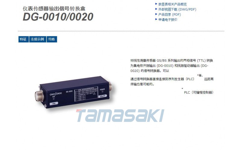 立即交付小野測器儀表傳感器輸出信號轉換盒 DG-0010