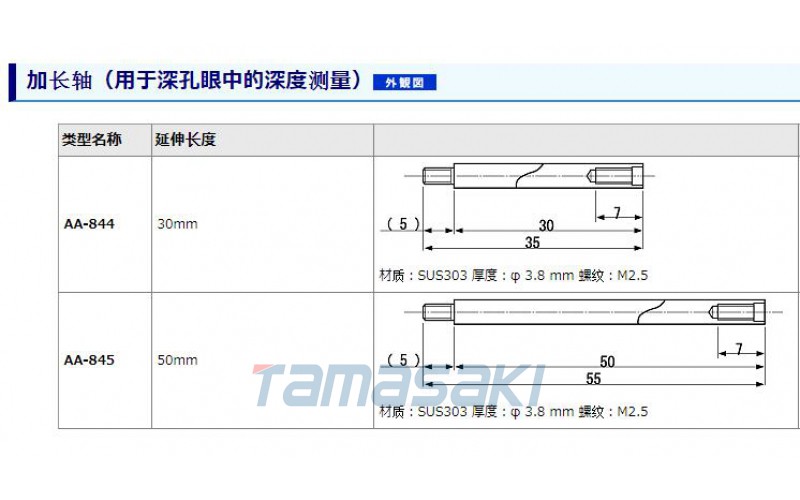 立即交付日本原裝AA-845加長軸（用于深孔眼中的深度測量）