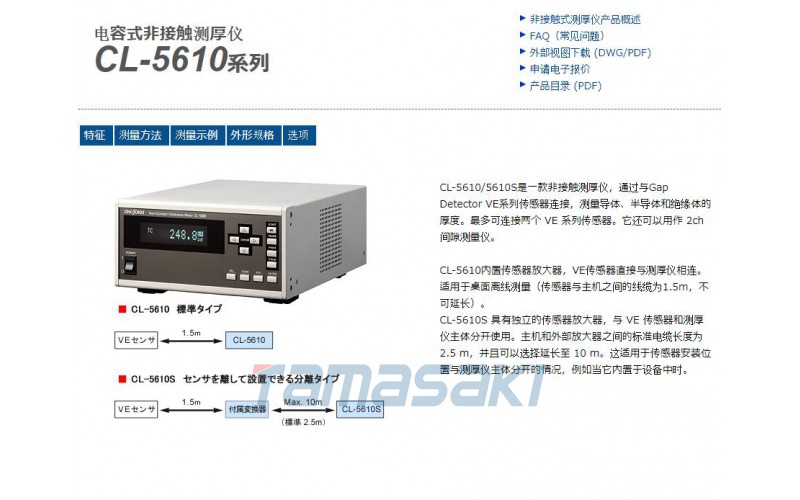 小野玉崎供應 CL-0210 高阻接地模式功能電容式非接觸測厚儀