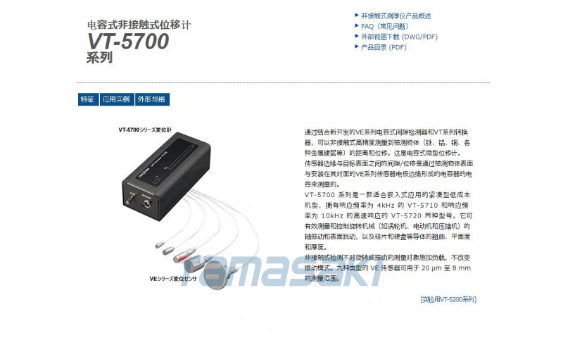 立即交付電容式非接觸式位移計 VT-5700 系列VT-5710