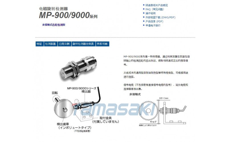 玉崎供應MP-930耐油電磁旋轉檢測器 MP-900/9000系列