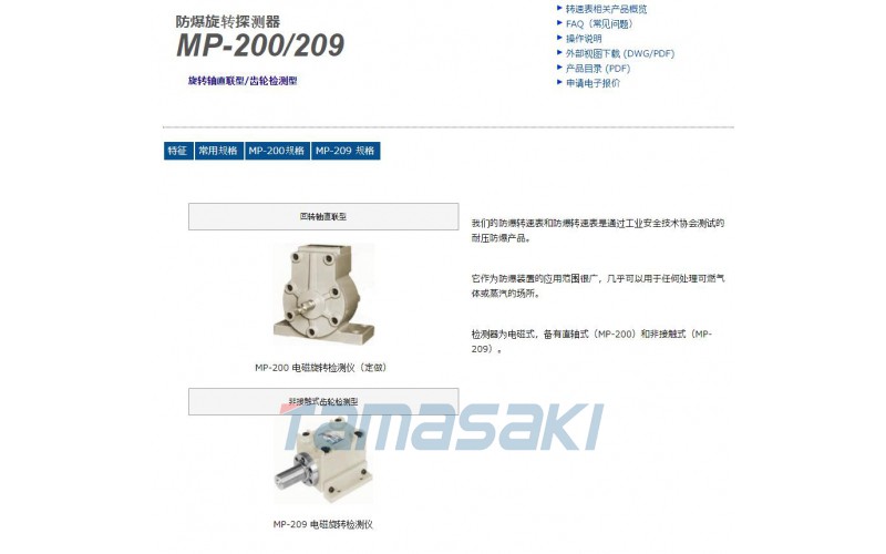 玉崎供應 非接觸式齒輪檢測型  產品照片（MP-209電磁旋轉檢測儀）  MP-209 電磁旋轉檢測儀