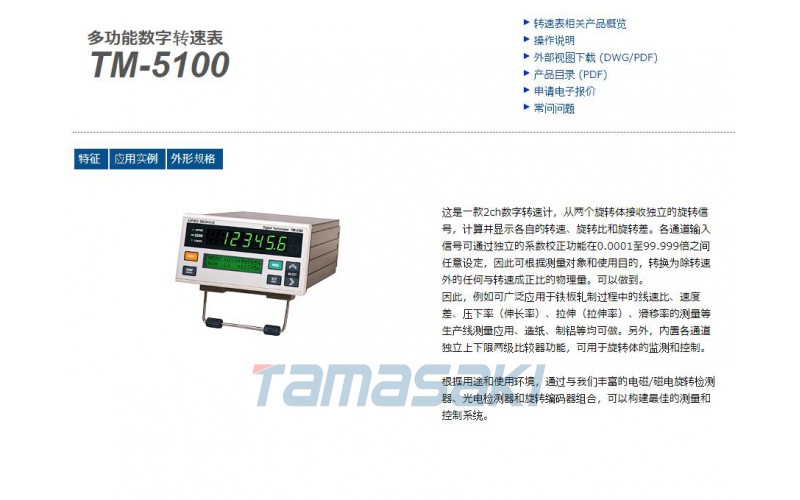 立即交付 ONOSOKKI小野測器多功能數字轉速表 TM-5100