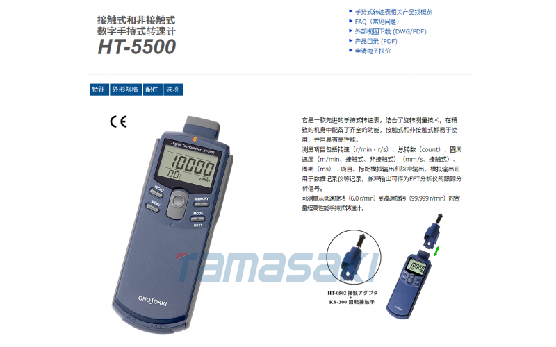 ONOSOKKI小野HT-5500先進的手持式轉速表，結合了旋轉測量技術