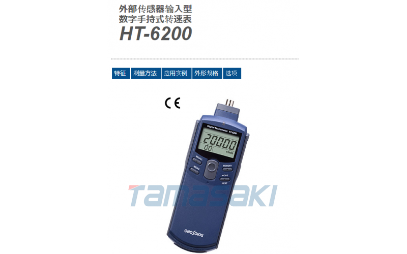 立即交付 ONOSOKKI小野外部傳ac感器輸入型  數字手持式轉速表 HT-6200