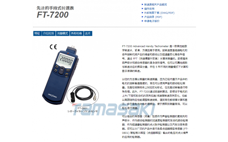 立即交付FT-7200 Advanced Handy Tachometer 是一款高性能數字轉速計，緊湊、方便且易于使用