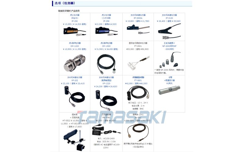 立即交付 小野測器ONOSOKKI 點火檢測器IP-292