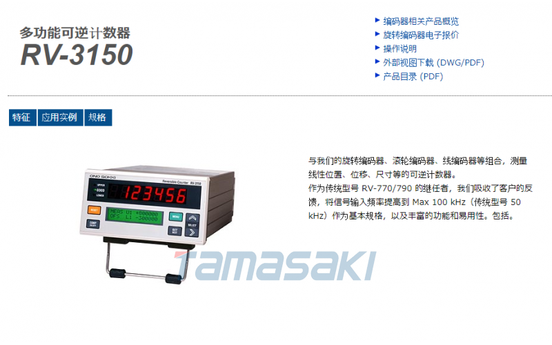 立即交付  小野測器ONOSOKKI 多功能可逆計數器 RV-3150