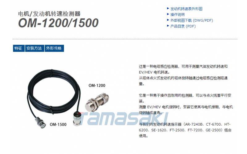 立即交付 小野測器 電機/發動機轉速檢測器 OM-1200