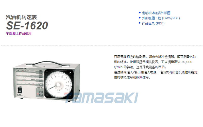 小野測器汽油機轉速表 SE-1620  車載和工作臺使用