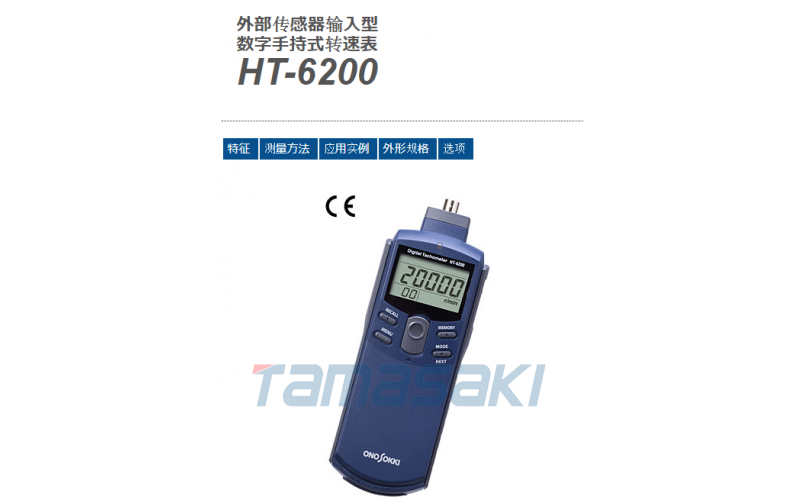 立即交付 HT-6200數顯手持式轉速表是一款內置電池的手持式轉速表