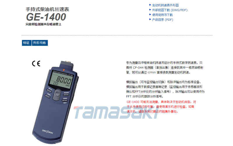 玉崎供應(yīng) 小野測(cè)器FT-7200 Advanced Handy Tachometer 是一款高性能數(shù)字轉(zhuǎn)速計(jì)