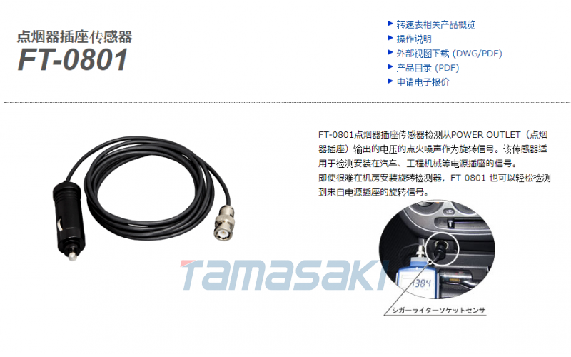 立即交付 小野測器FT-0801點煙器插座傳感器檢測從POWER OUTLET（點煙器插座）輸出的電壓的點火噪聲作為旋轉(zhuǎn)信號