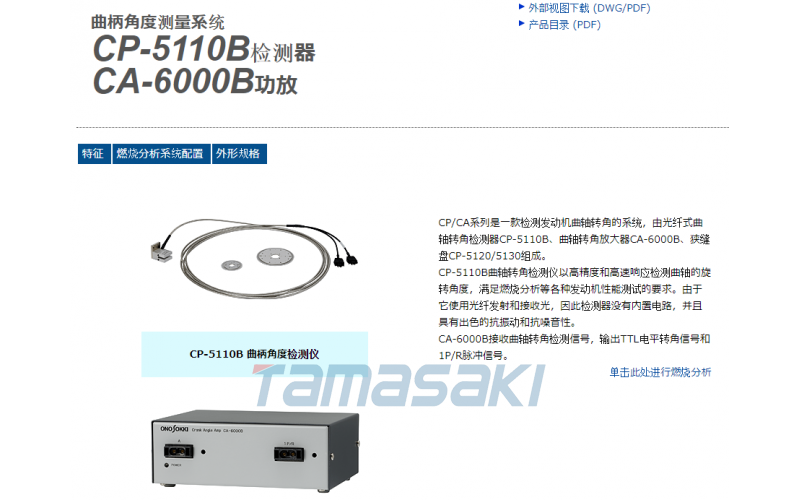 ONOSOKKI CA-6000B曲軸轉角放大器玉崎供應